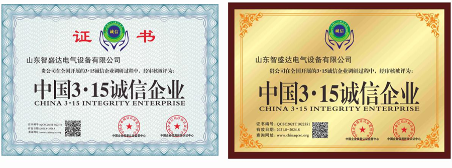 中國(guó)3·15誠(chéng)信企業(yè).png