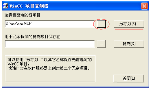 WinCC項(xiàng)目復(fù)制器